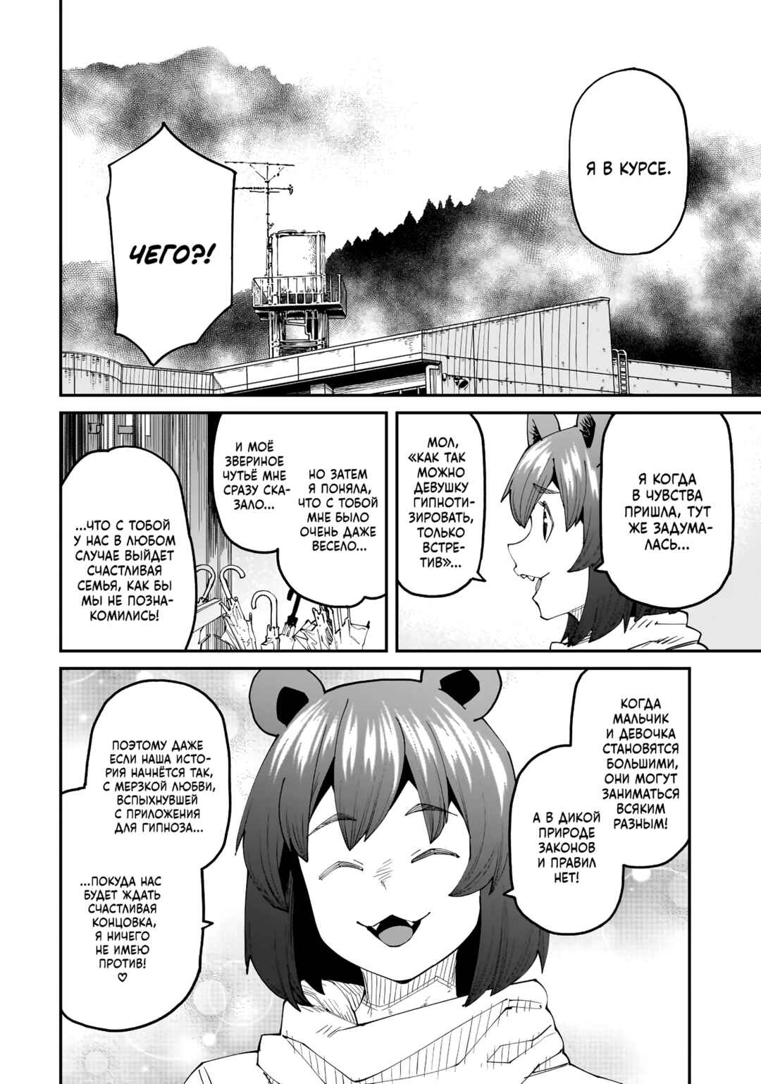 Chapter 9 - Page 14