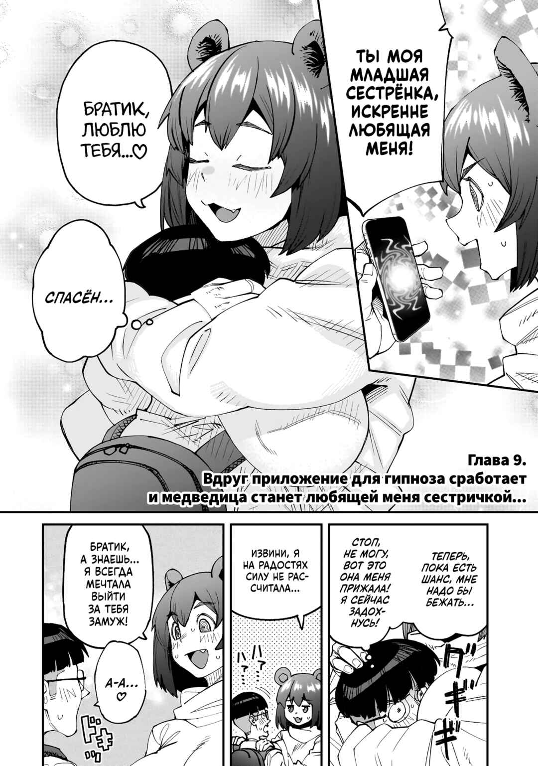 Chapter 9 - Page 2