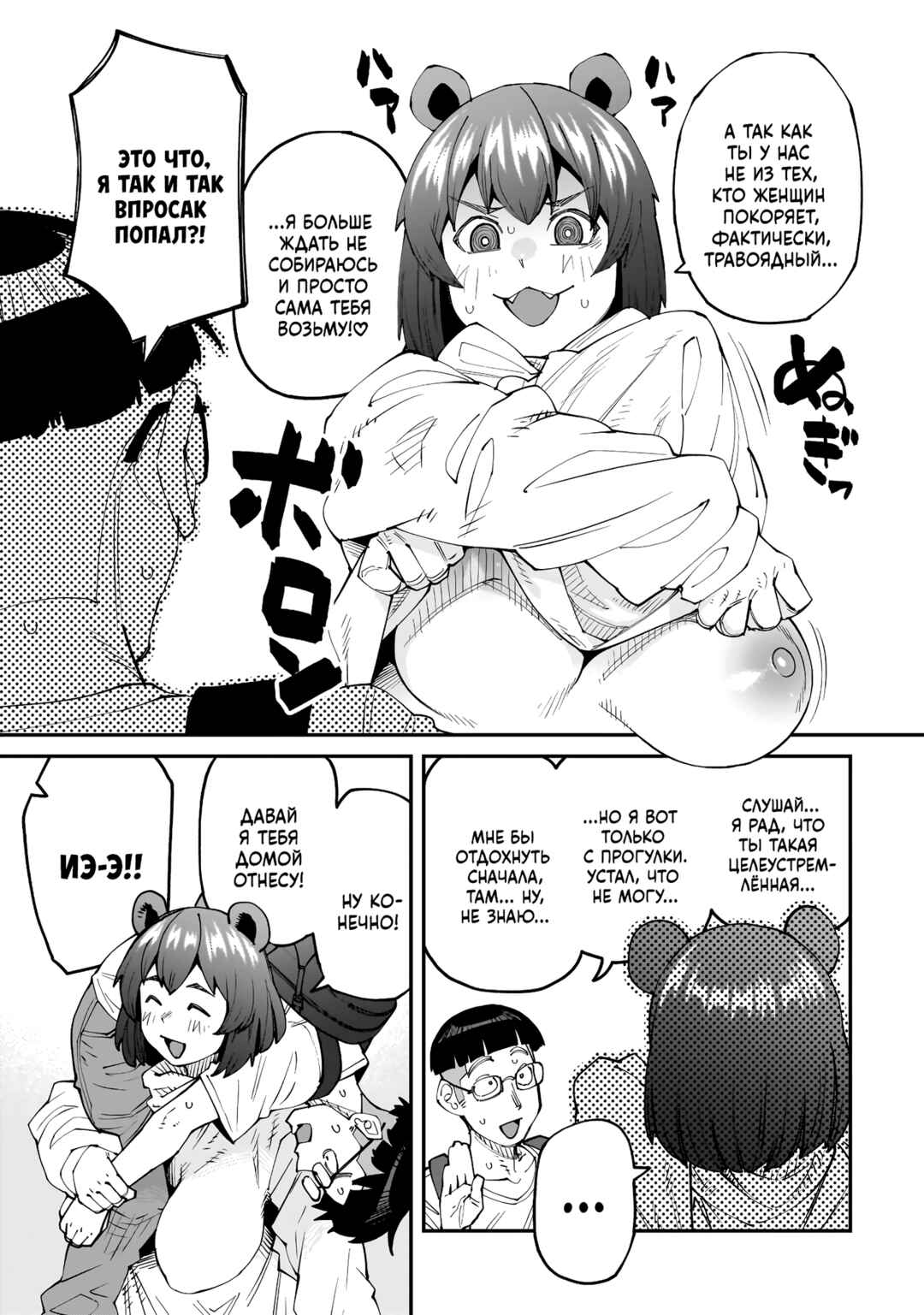 Chapter 9 - Page 3
