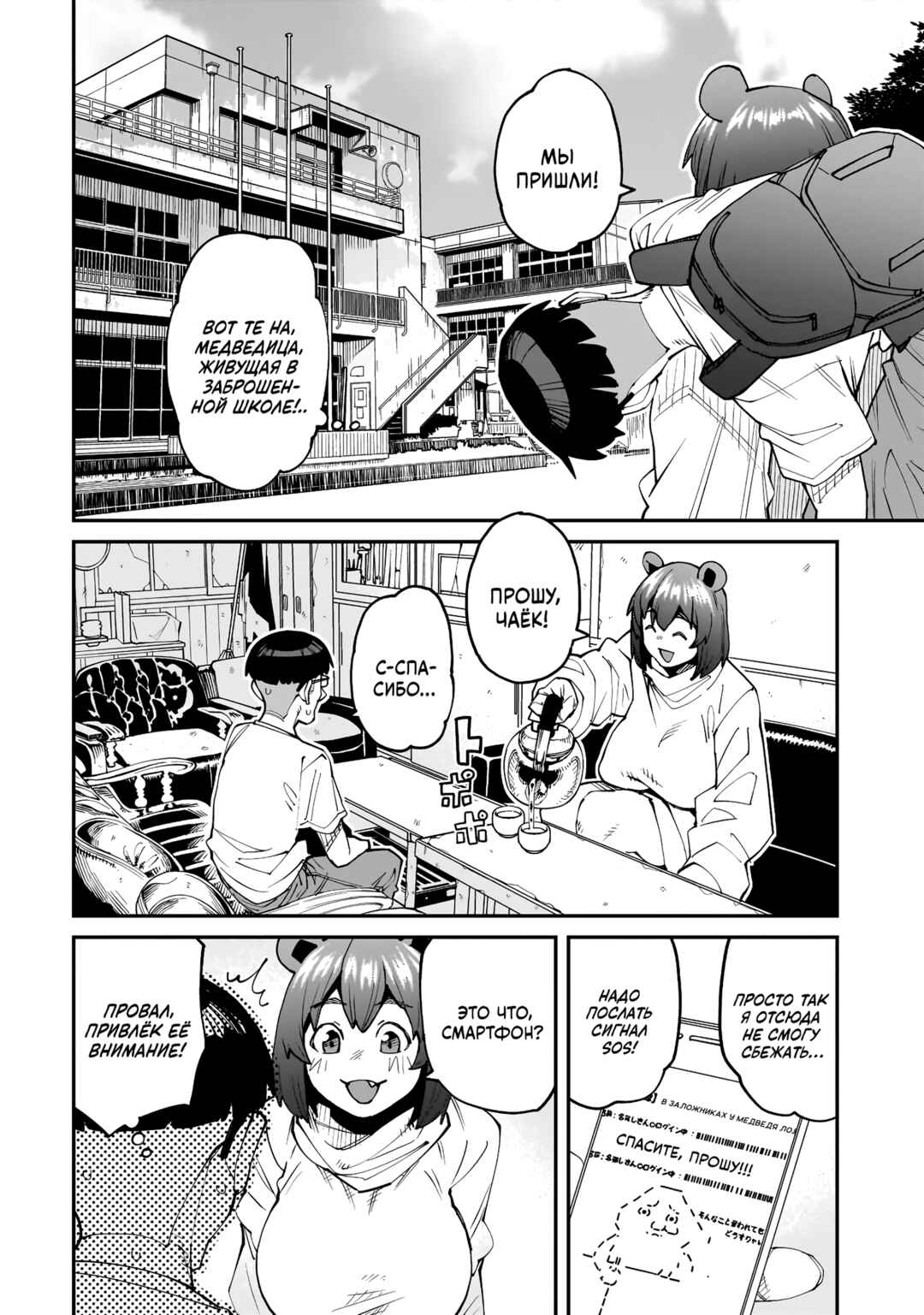 Chapter 9 - Page 4