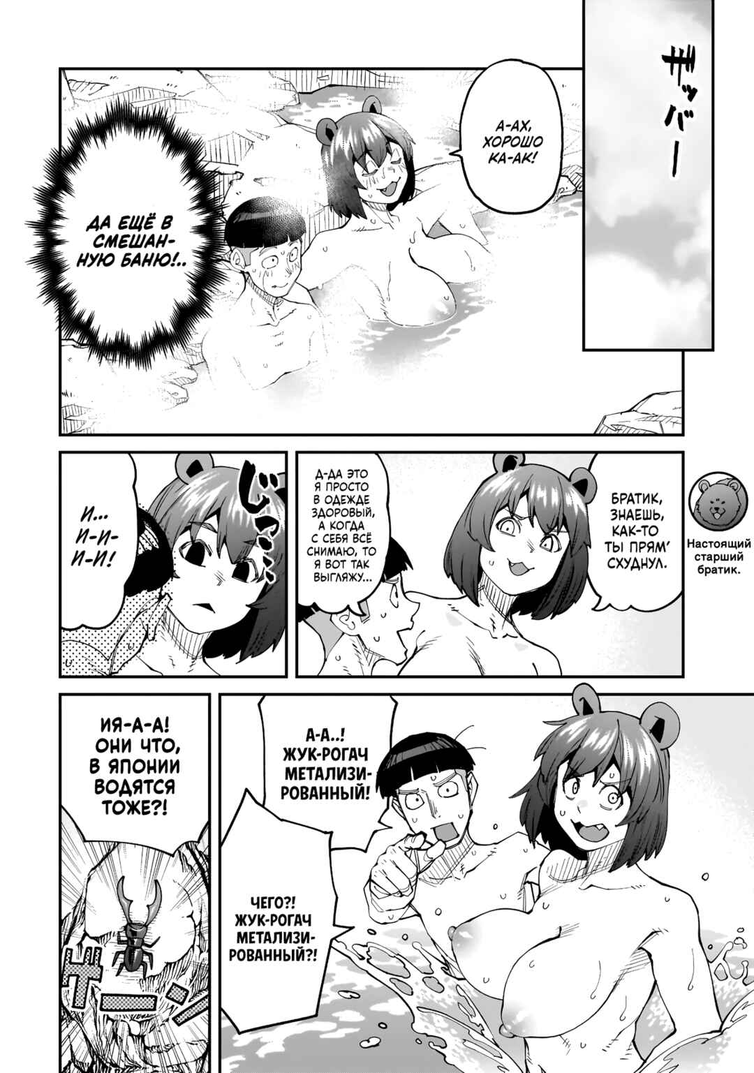 Chapter 9 - Page 6