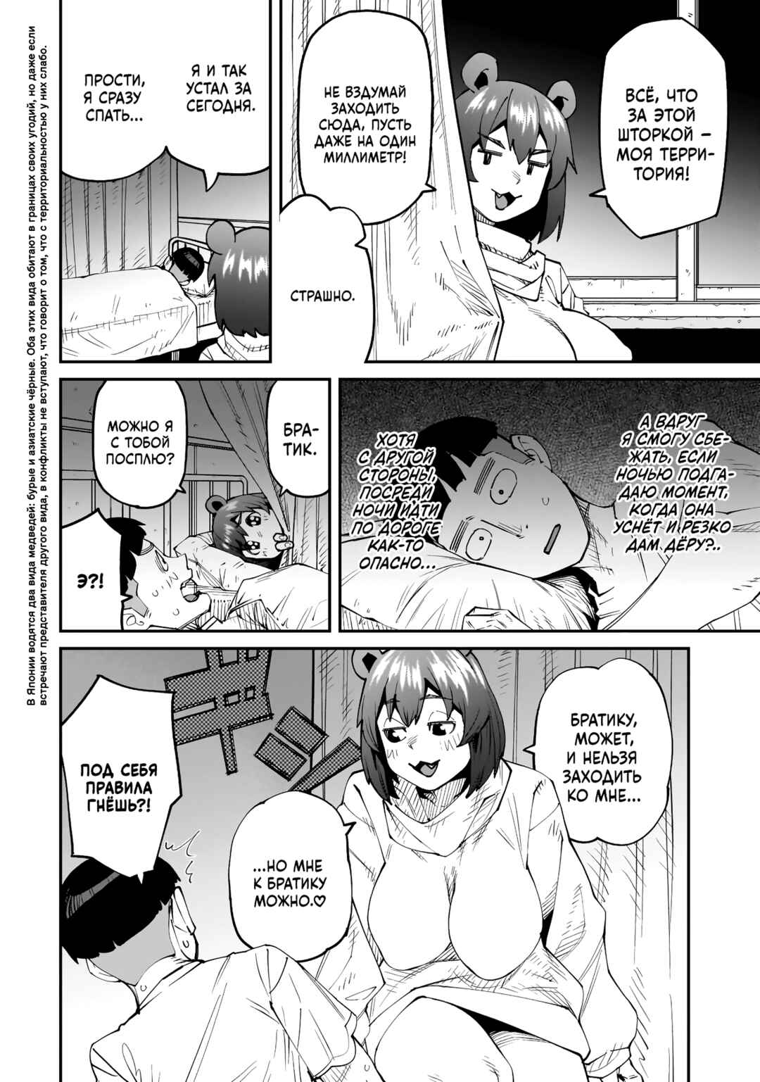 Chapter 9 - Page 8