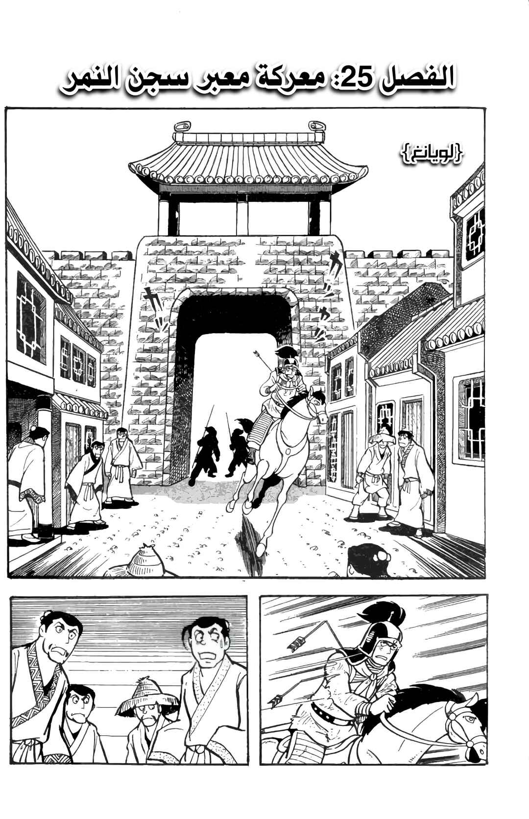 Chapter 25 - Page 2