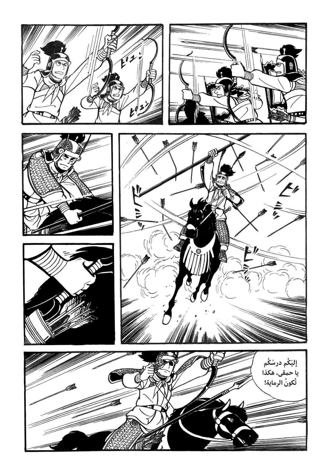 Chapter 25 - Page 21