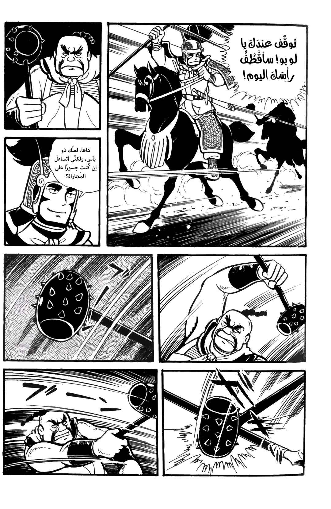 Chapter 25 - Page 24