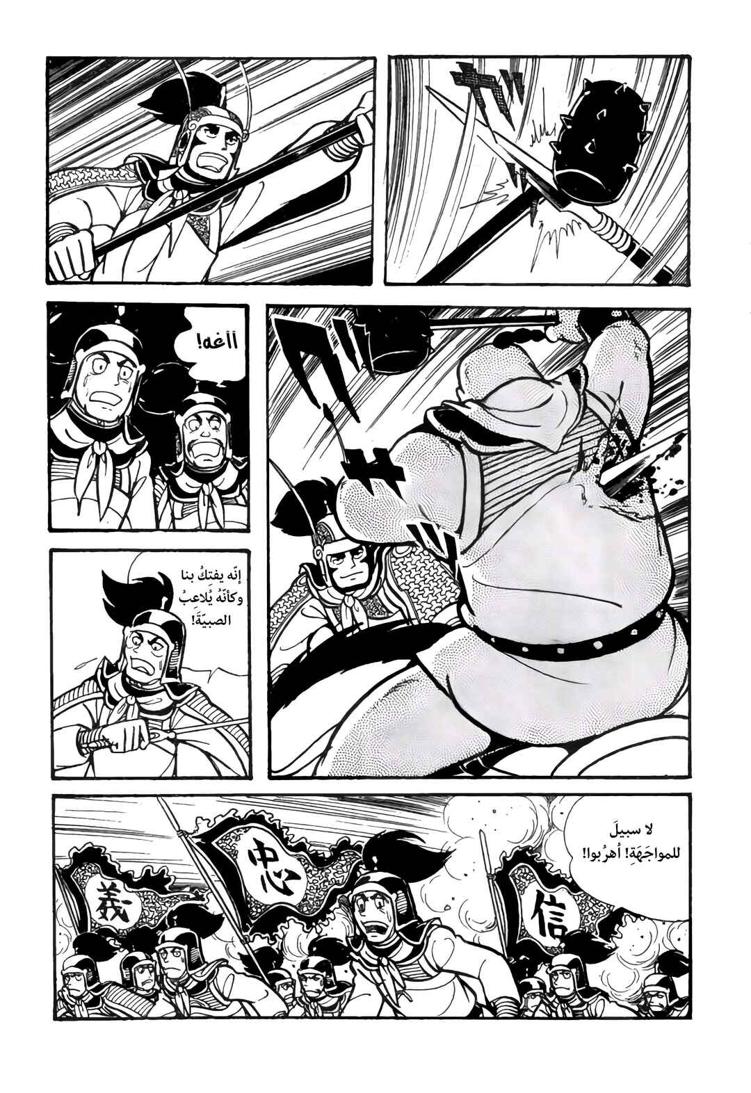 Chapter 25 - Page 25