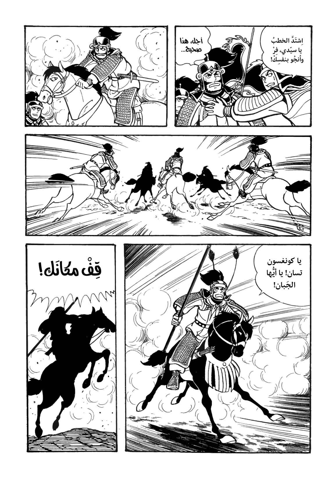 Chapter 25 - Page 29