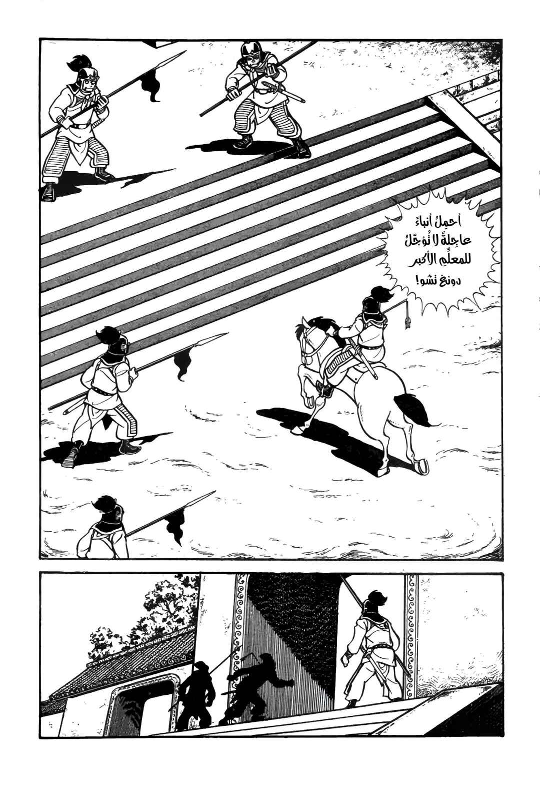 Chapter 25 - Page 3
