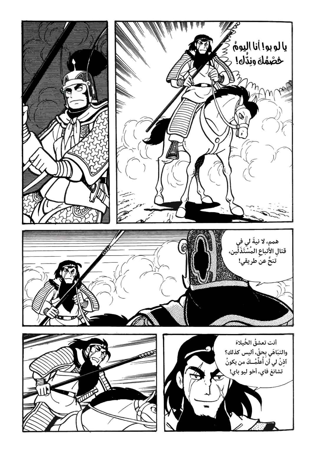 Chapter 25 - Page 30