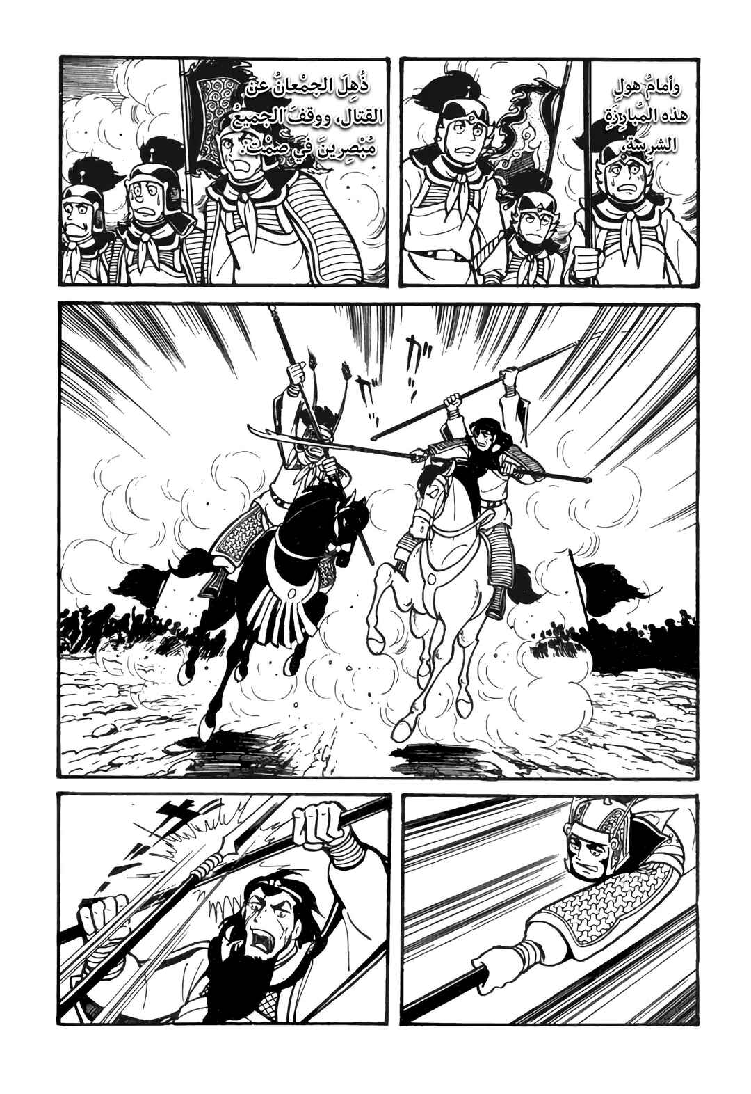 Chapter 25 - Page 33