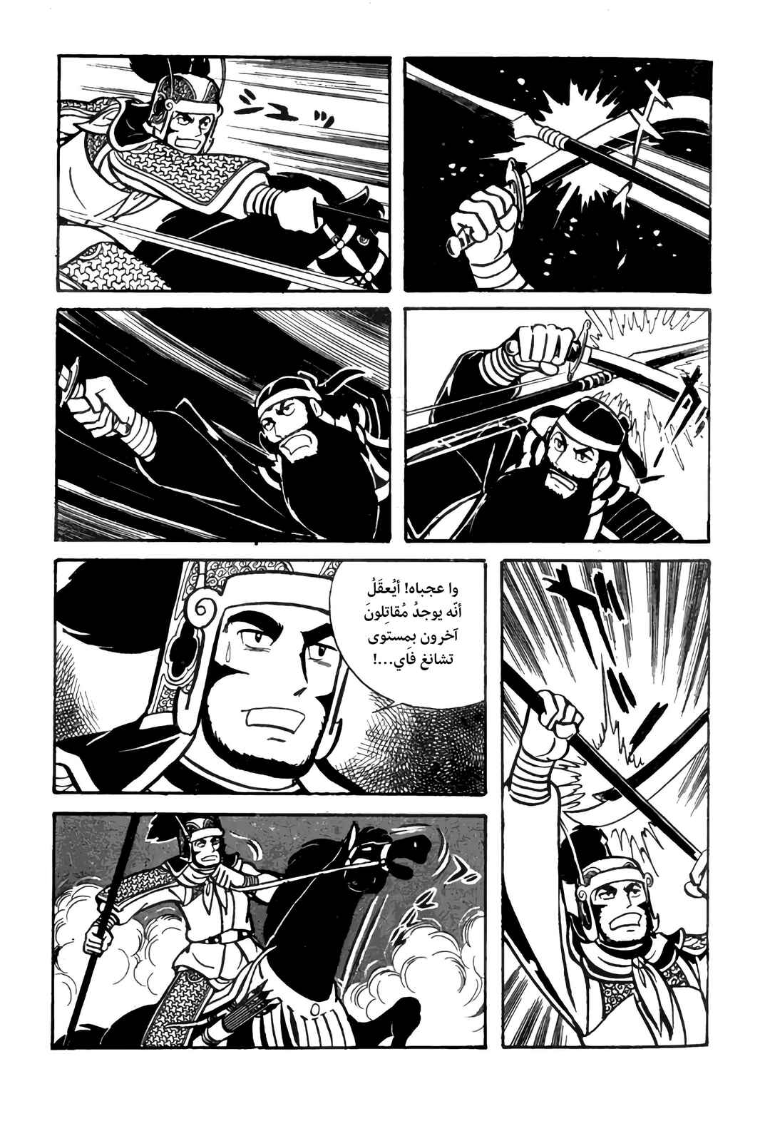 Chapter 25 - Page 36