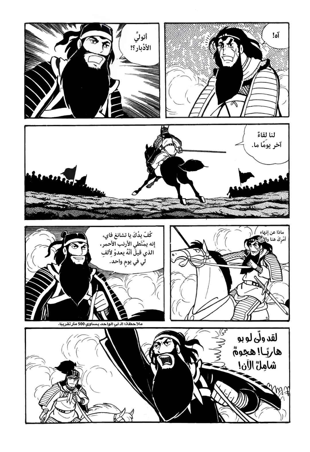 Chapter 25 - Page 37