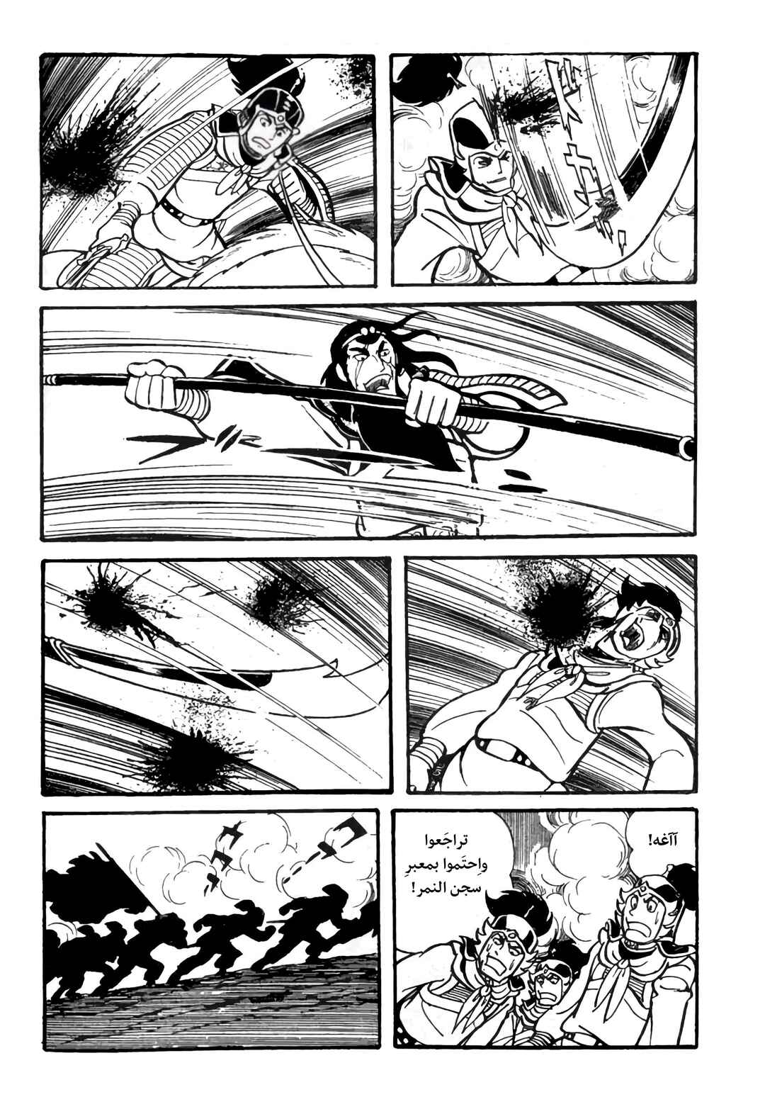 Chapter 25 - Page 39