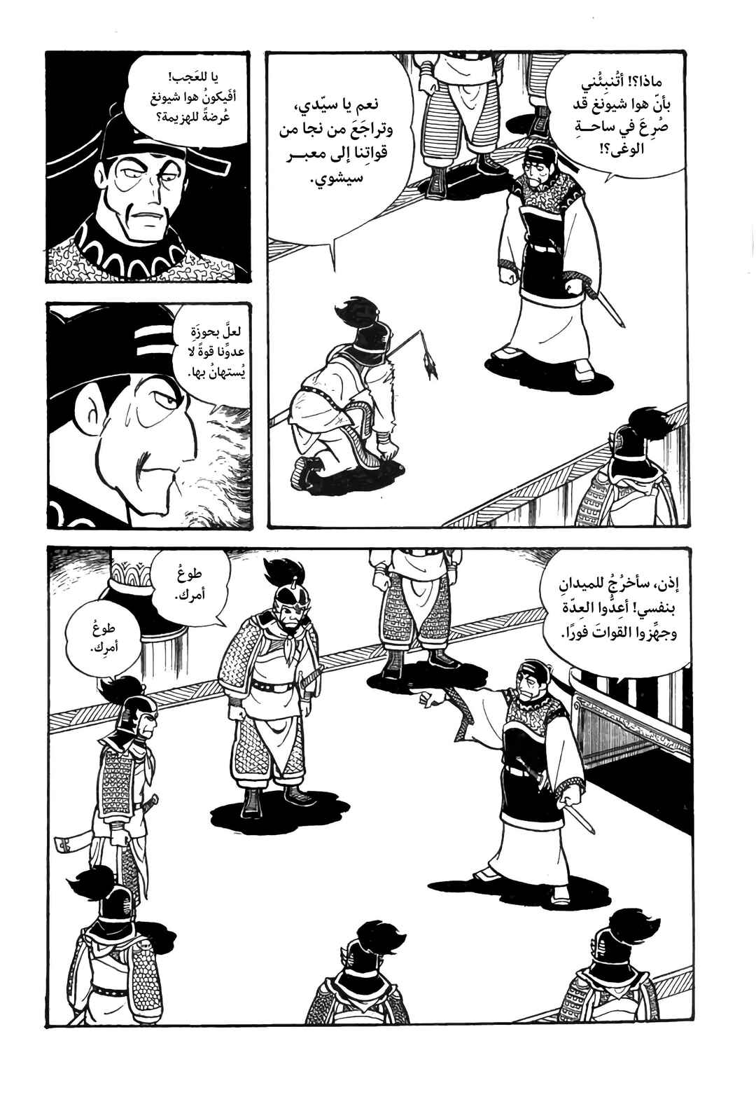 Chapter 25 - Page 4