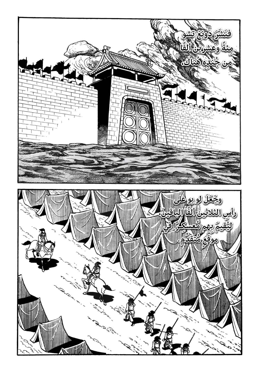 Chapter 25 - Page 7