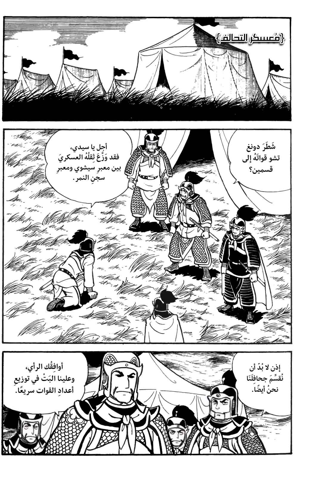 Chapter 25 - Page 8
