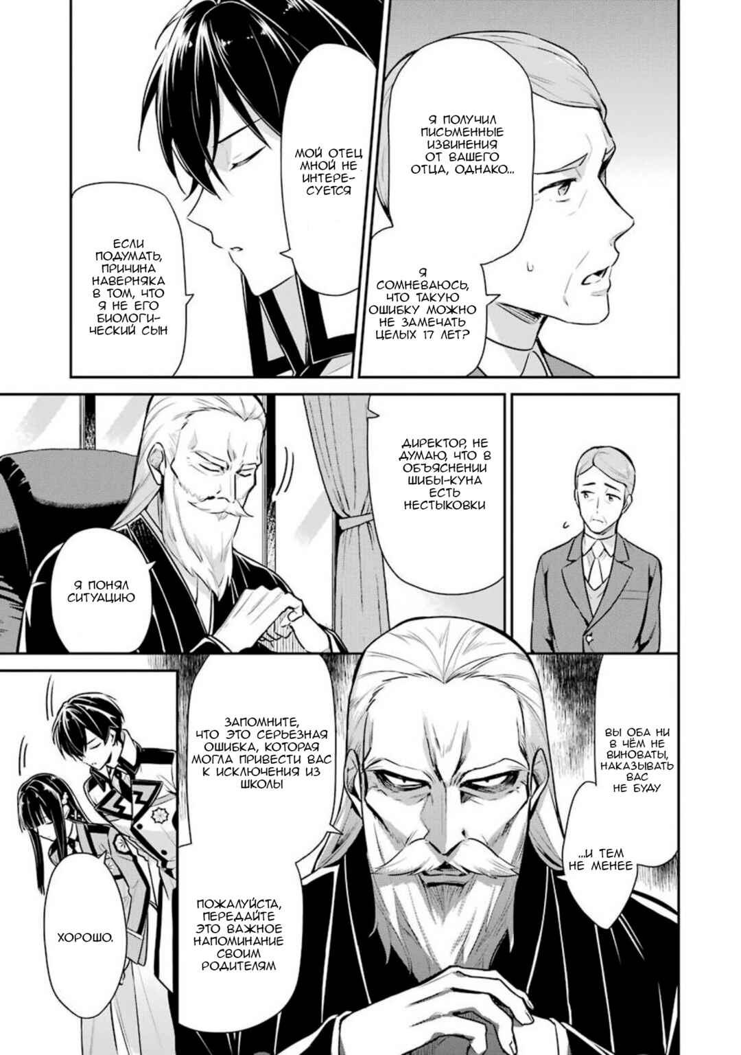 Chapter 3 - Page 3