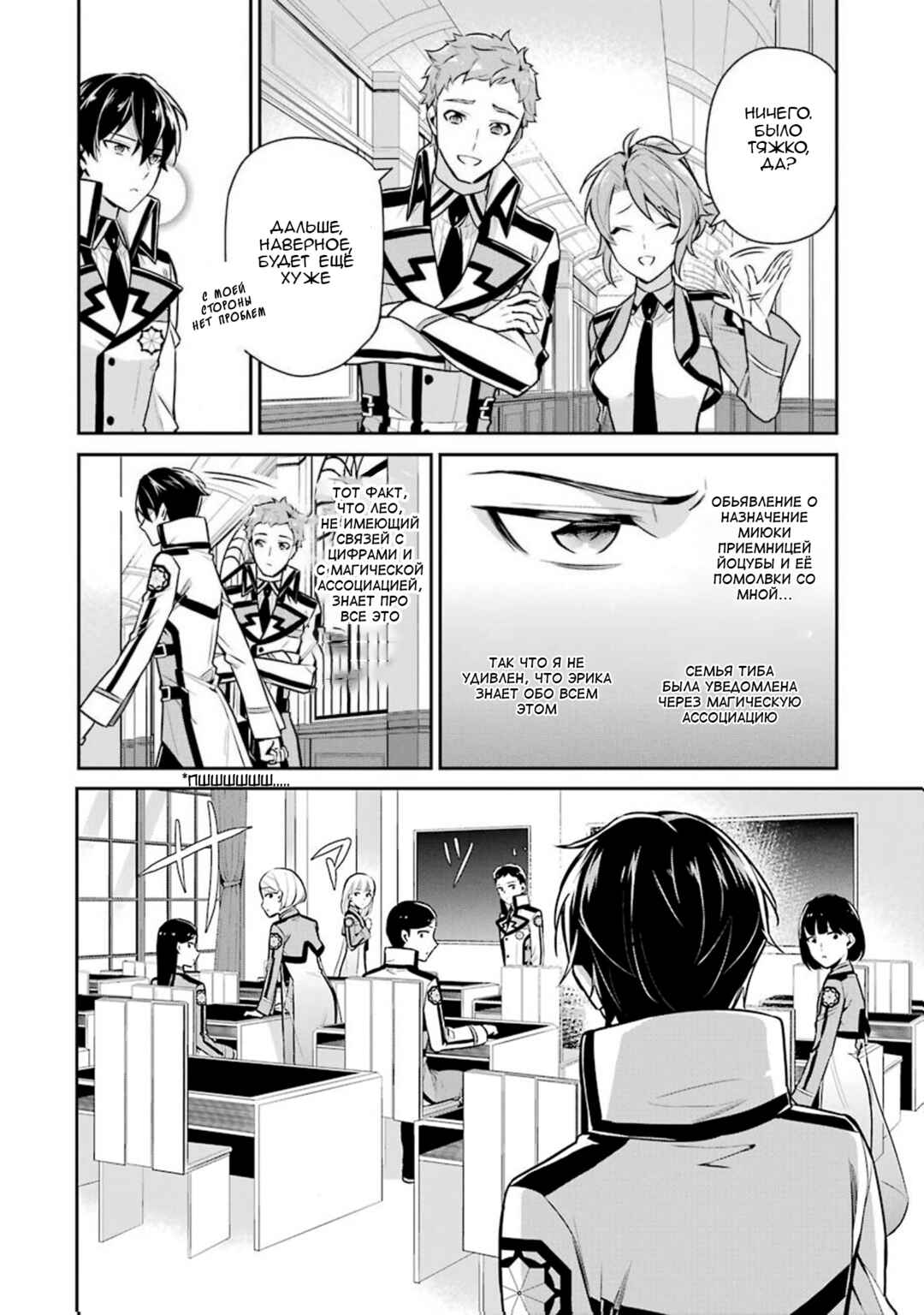 Chapter 3 - Page 6