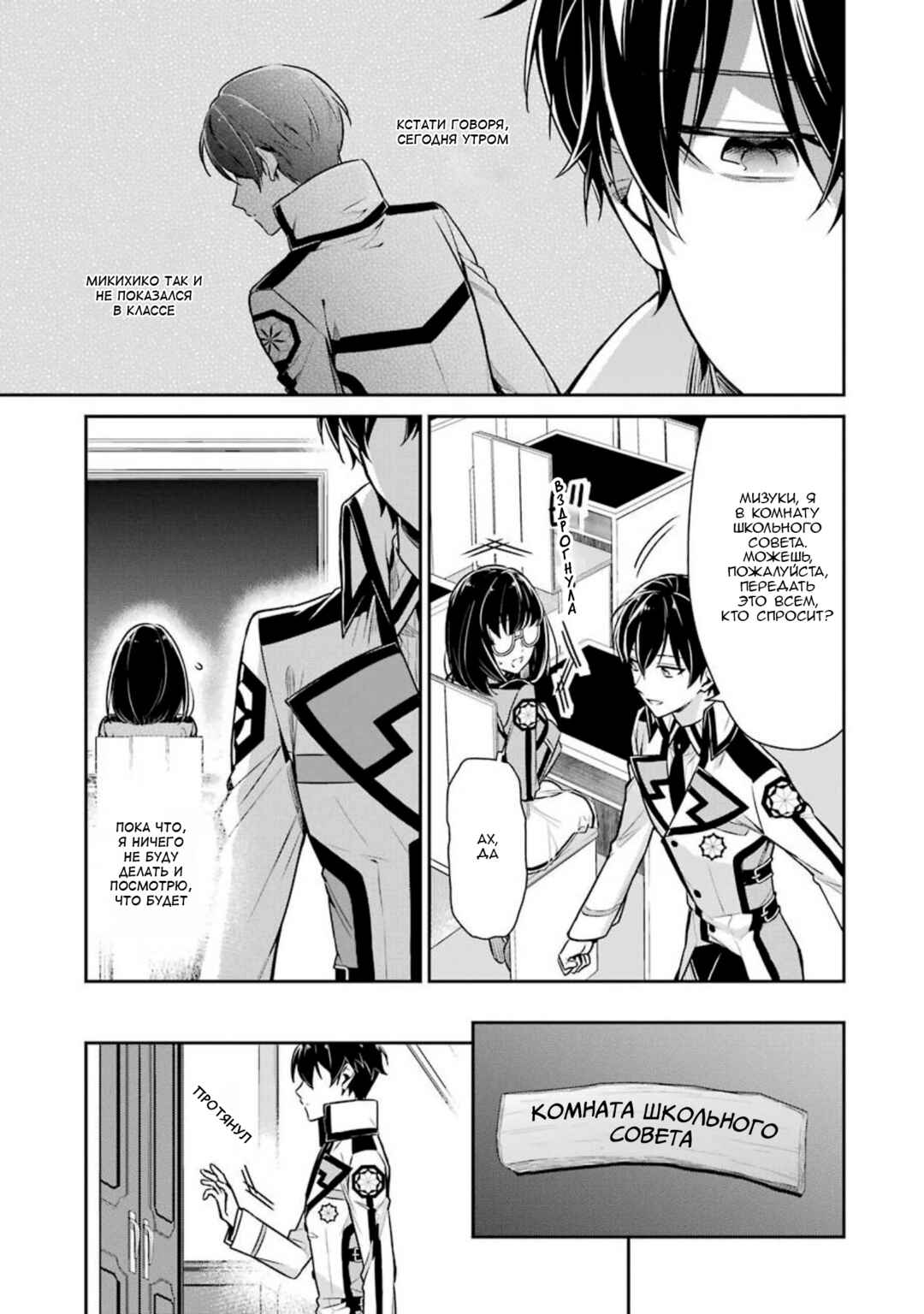 Chapter 3 - Page 9