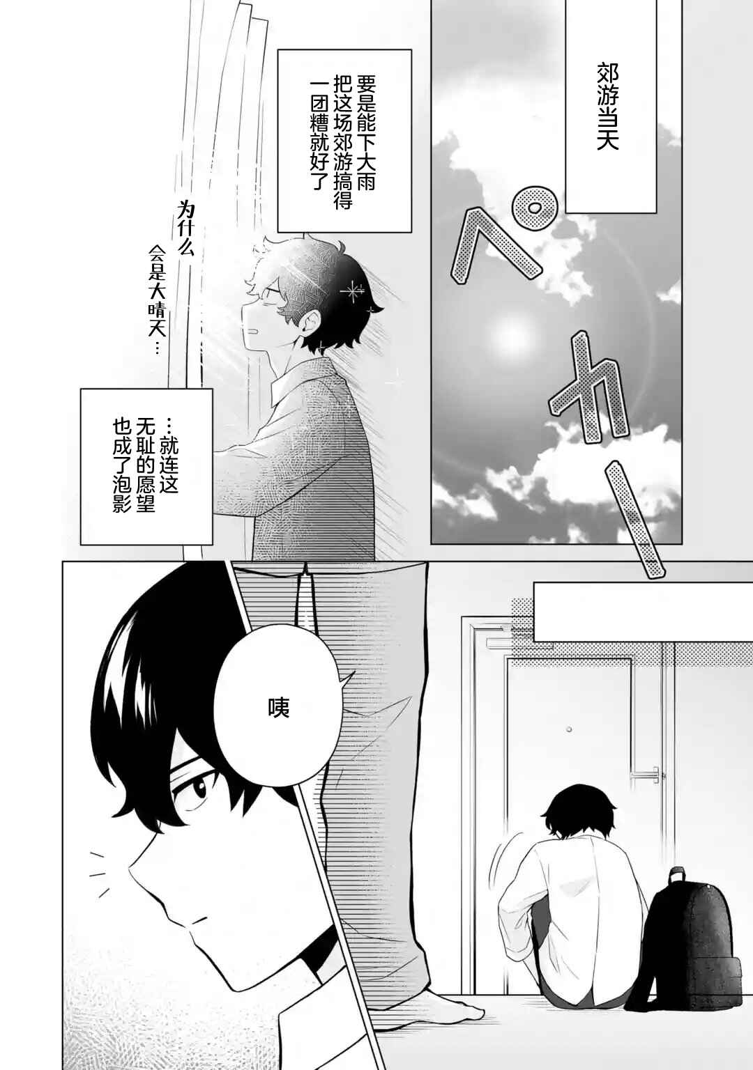 Chapter 13 - Page 2