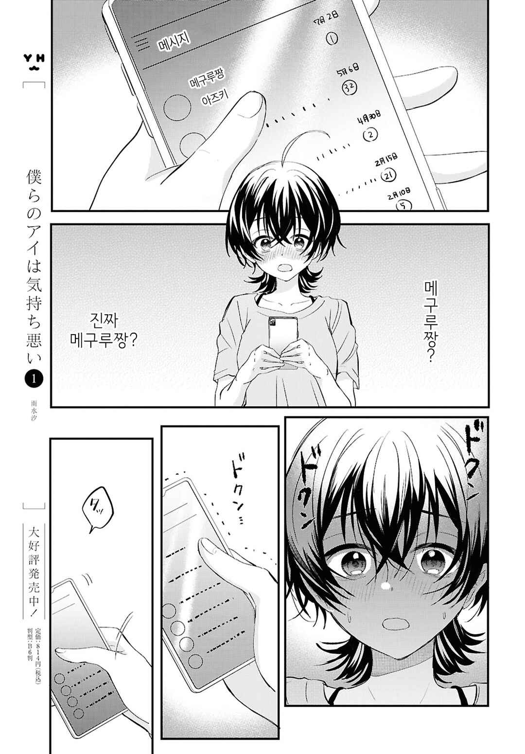 Chapter 9 - Page 3