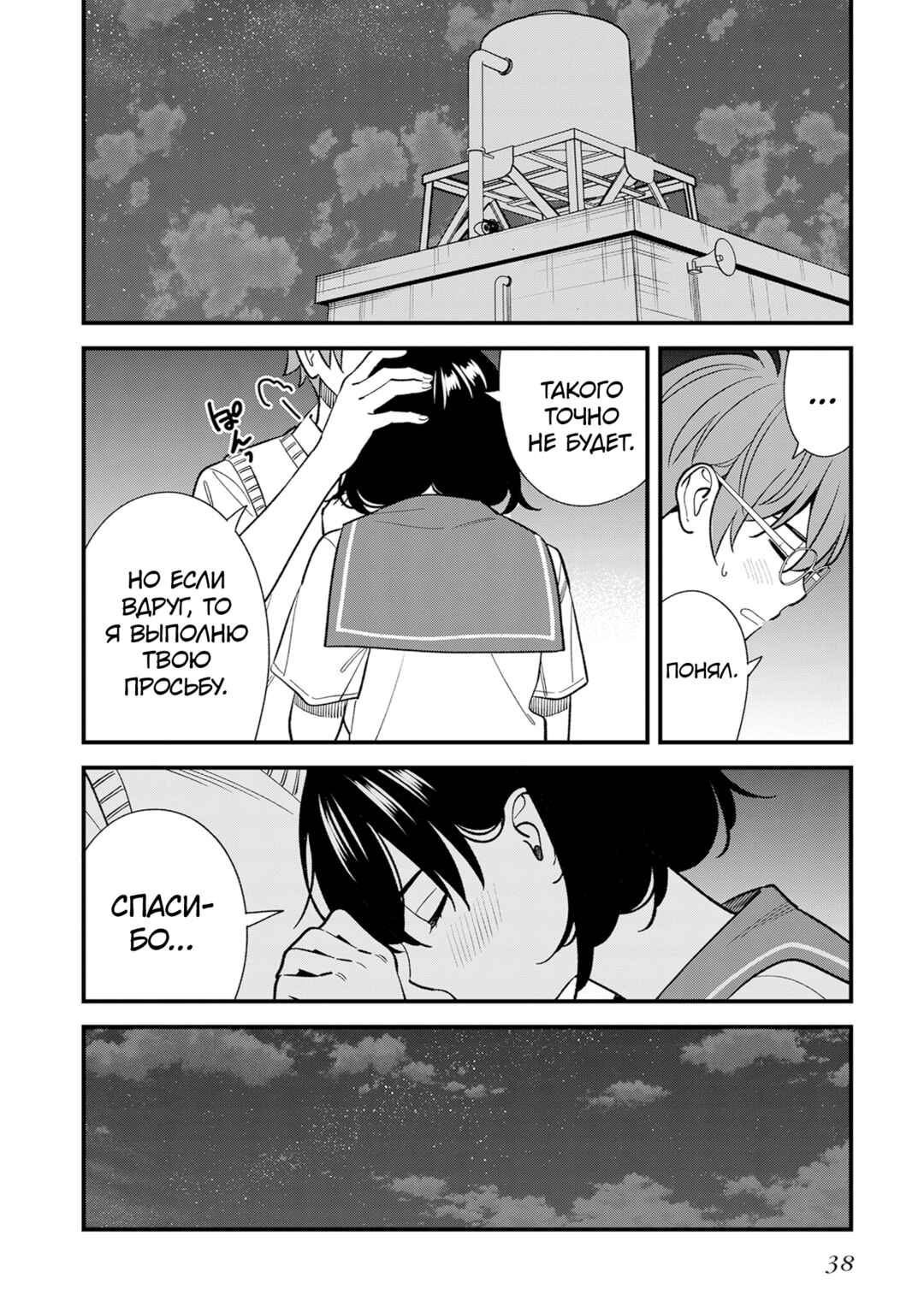 Chapter 17 - Page 39