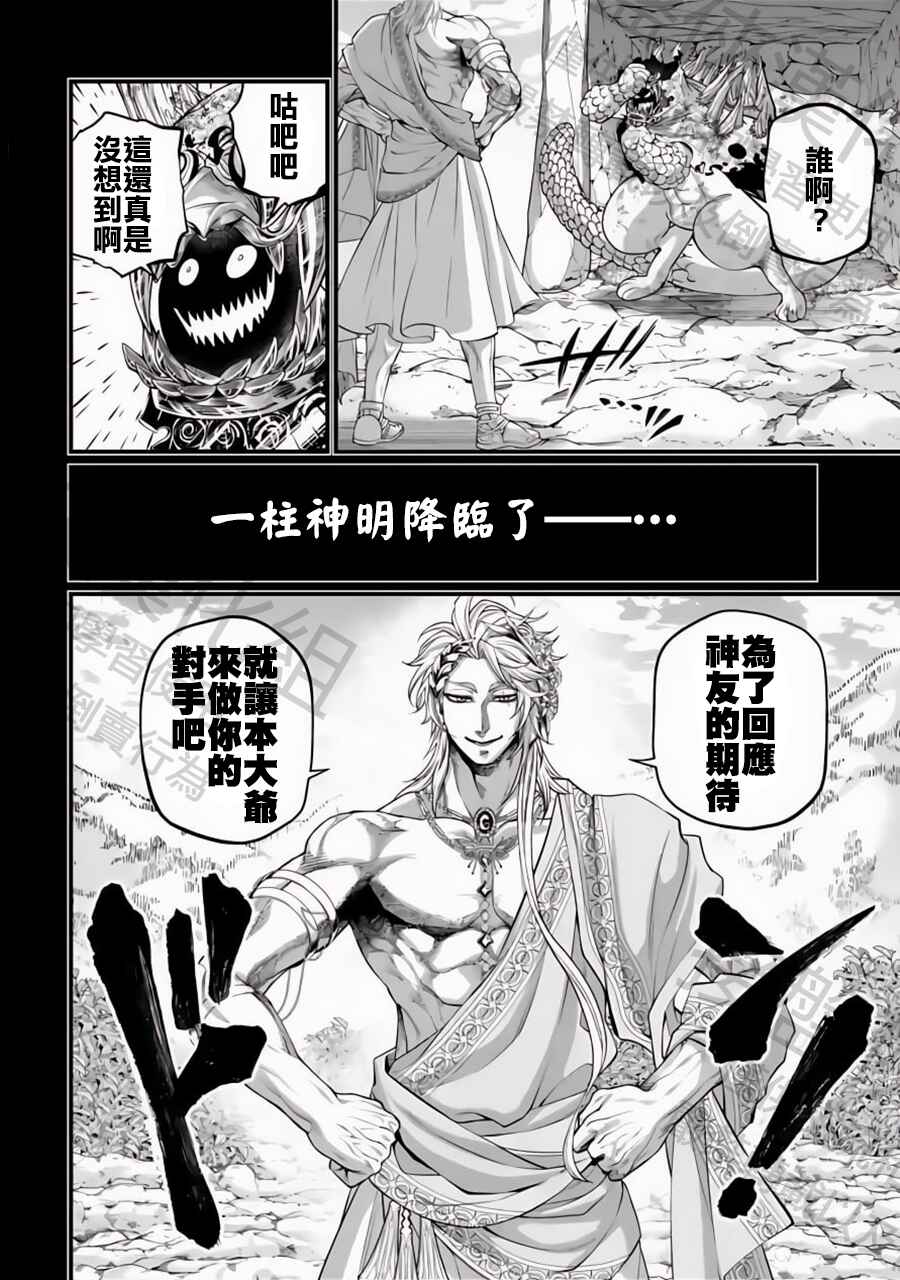Chapter 82 - Page 20