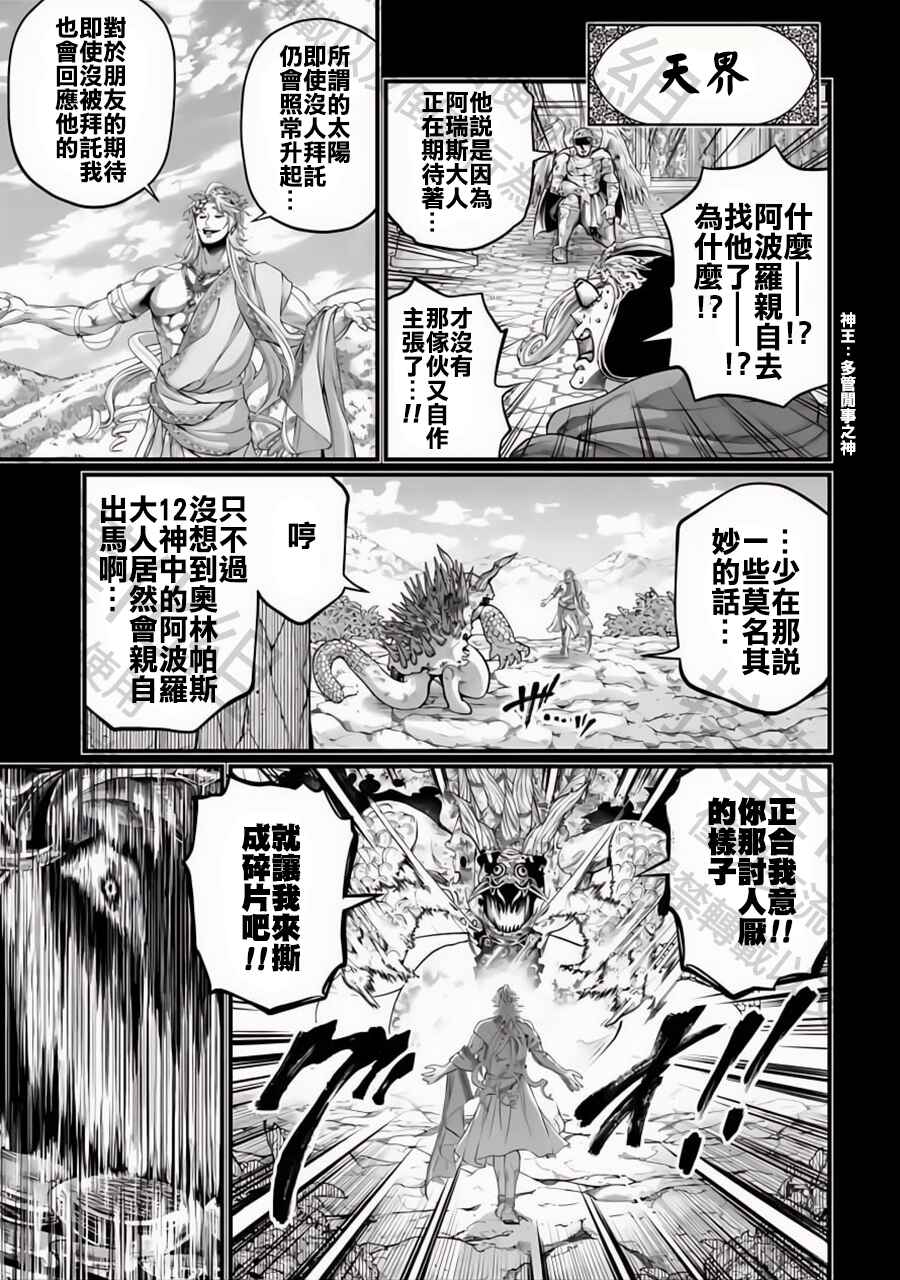 Chapter 82 - Page 21