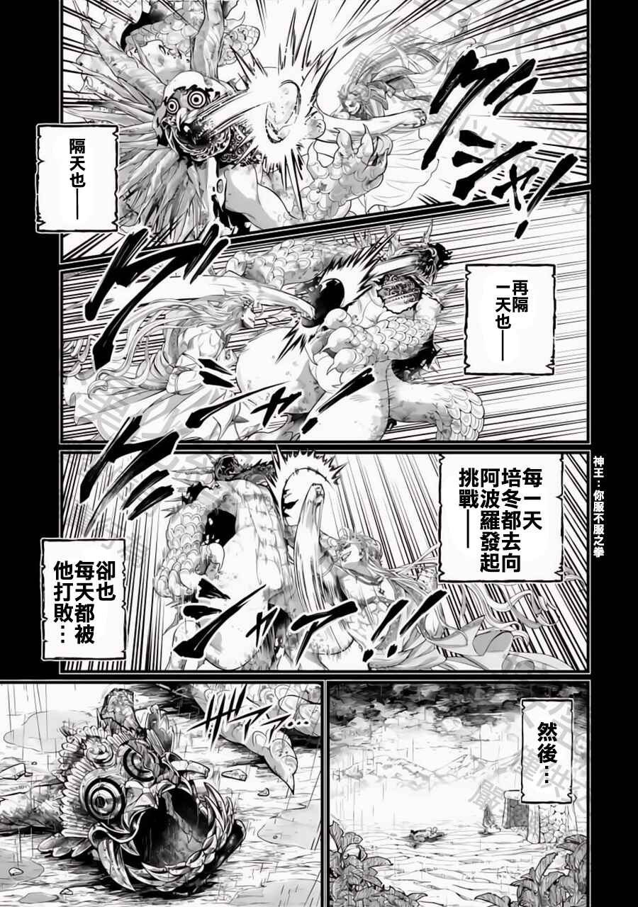 Chapter 82 - Page 25