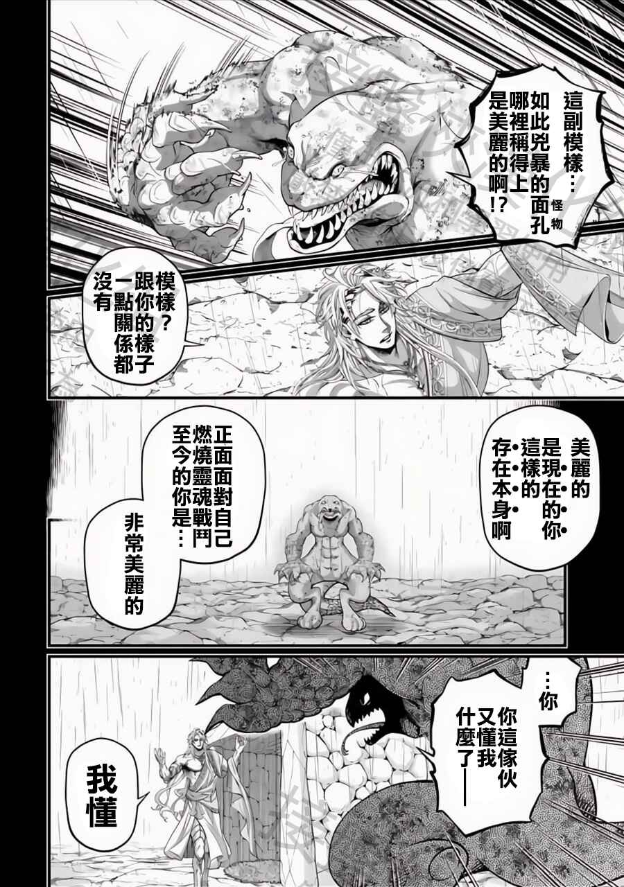 Chapter 82 - Page 30