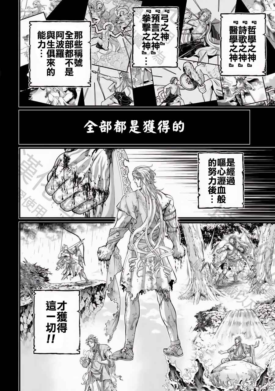 Chapter 82 - Page 32