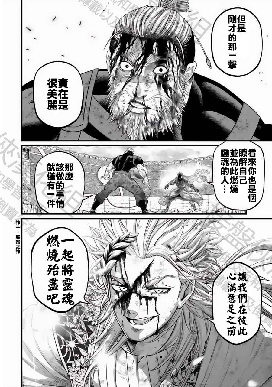 Chapter 82 - Page 42