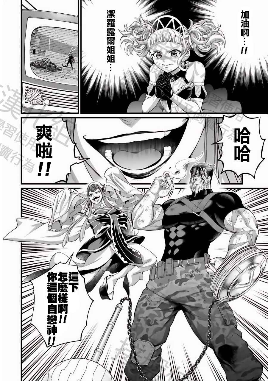 Chapter 82 - Page 6
