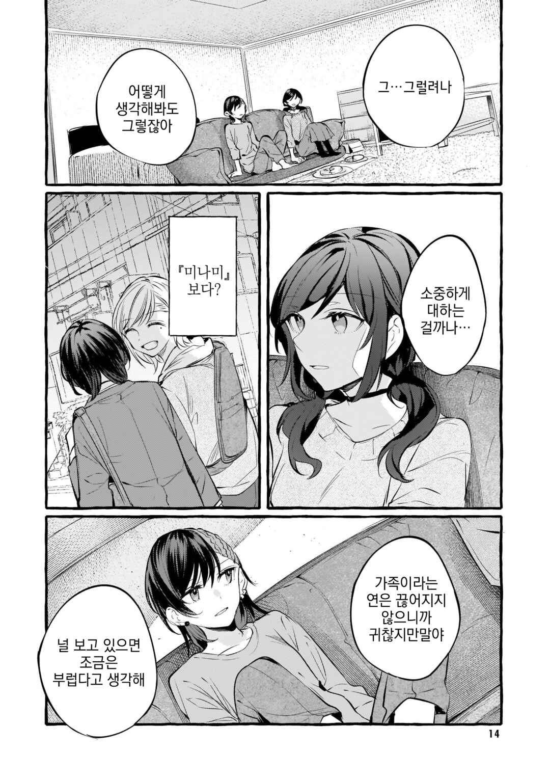 Chapter 106 - Page 12