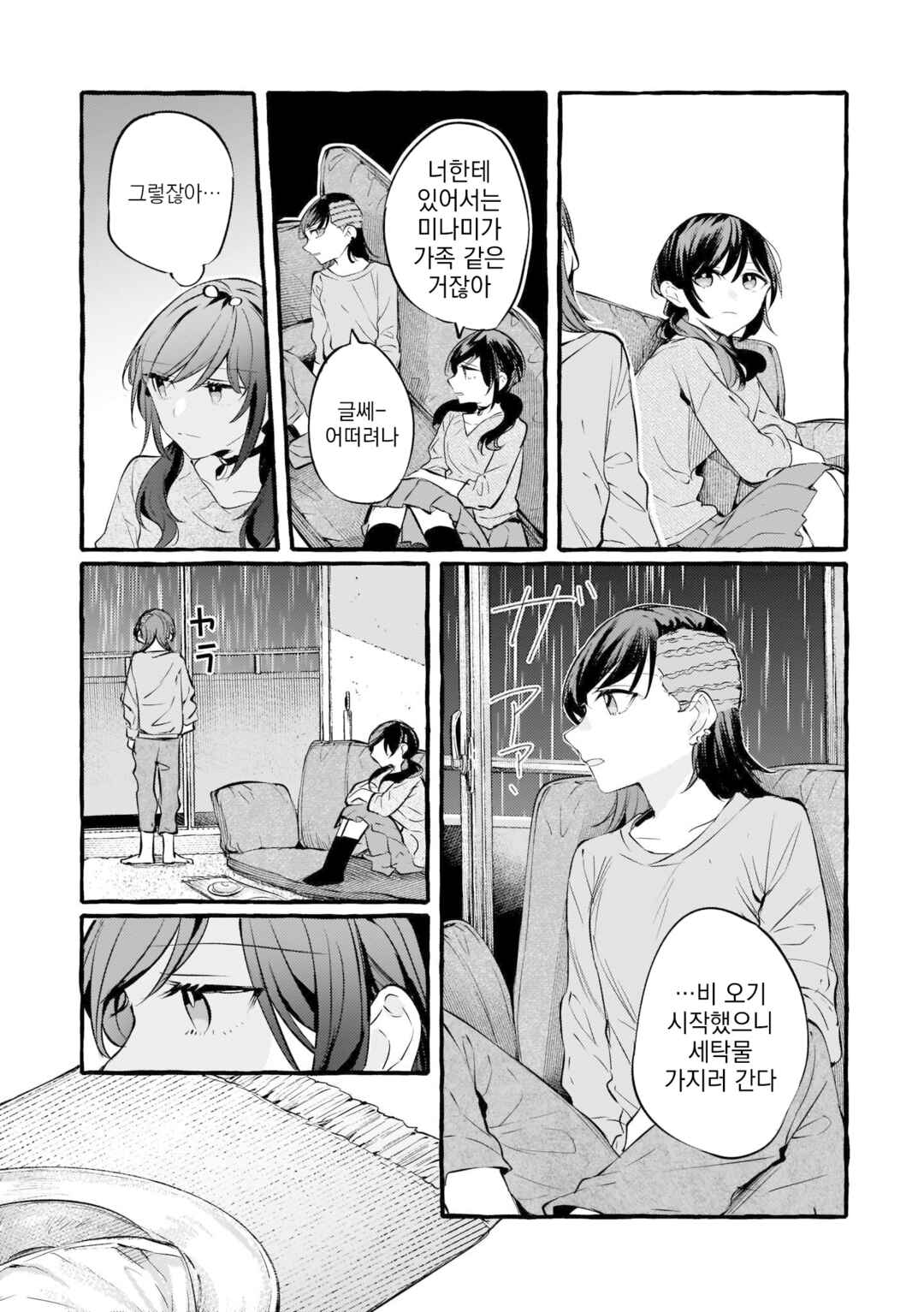 Chapter 106 - Page 13