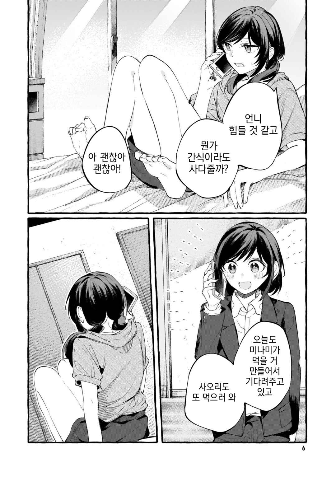 Chapter 106 - Page 4