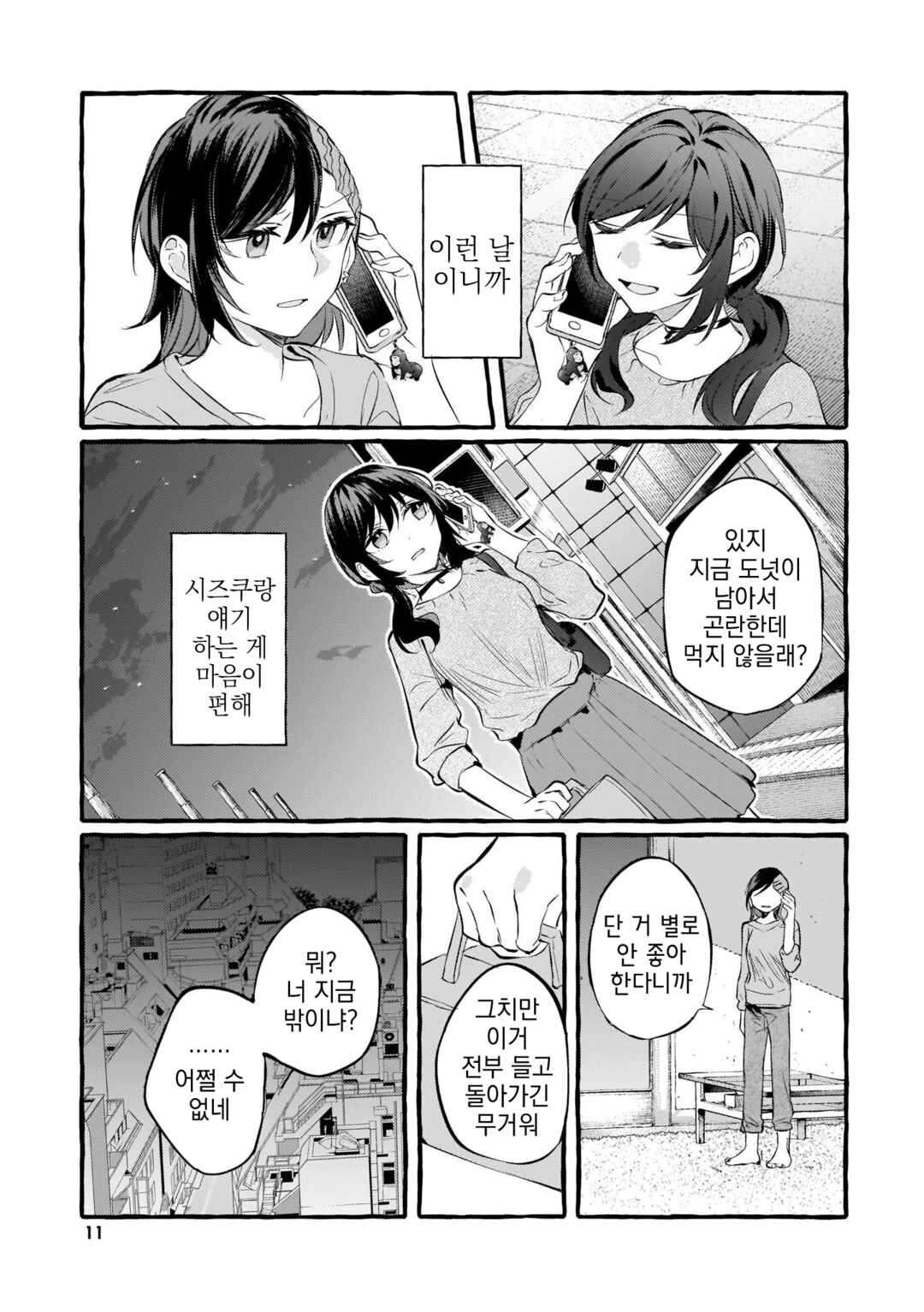 Chapter 106 - Page 9