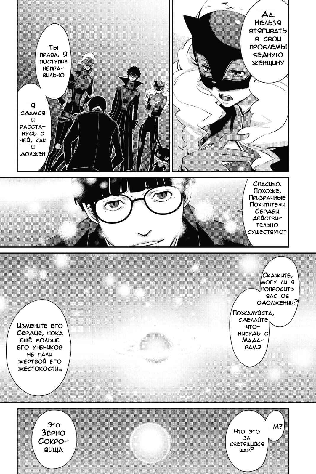 Chapter 11 - Page 29
