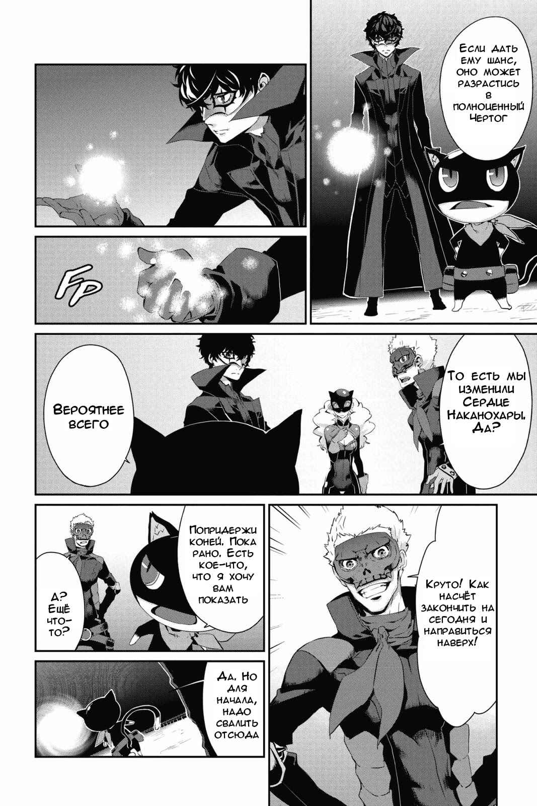 Chapter 11 - Page 30