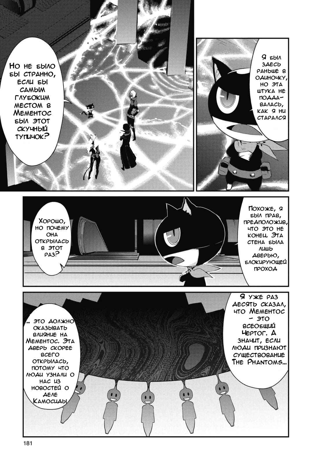 Chapter 11 - Page 33