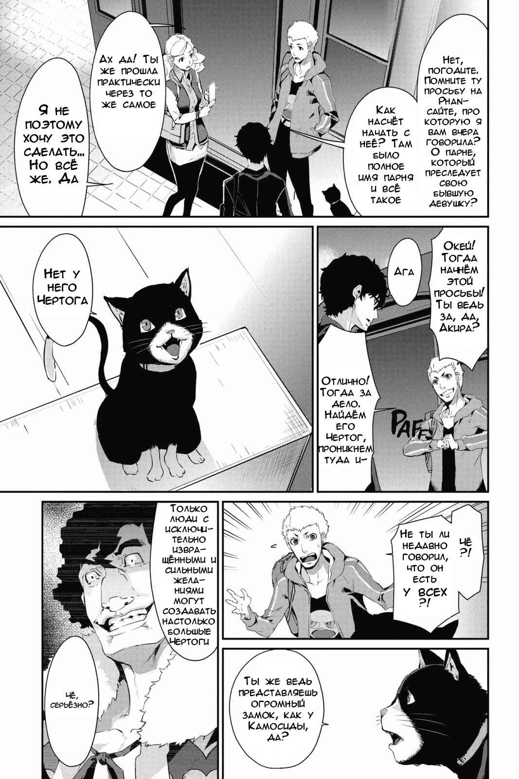 Chapter 11 - Page 7