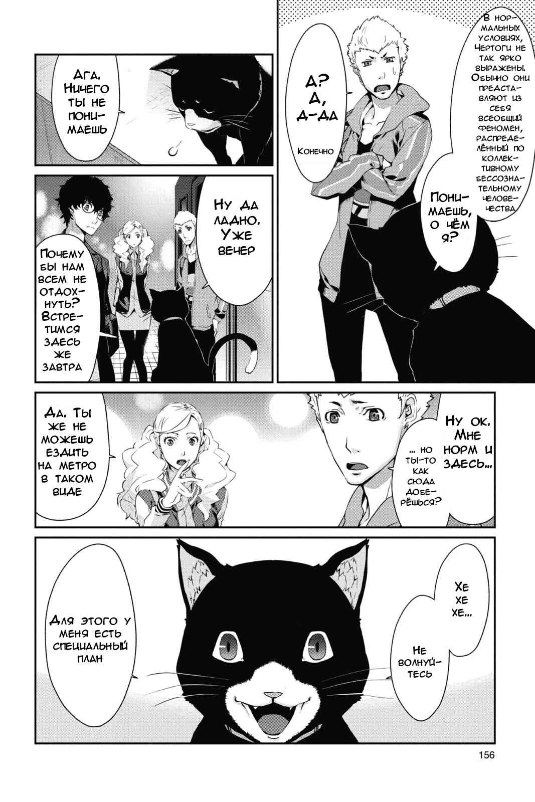 Chapter 11 - Page 8