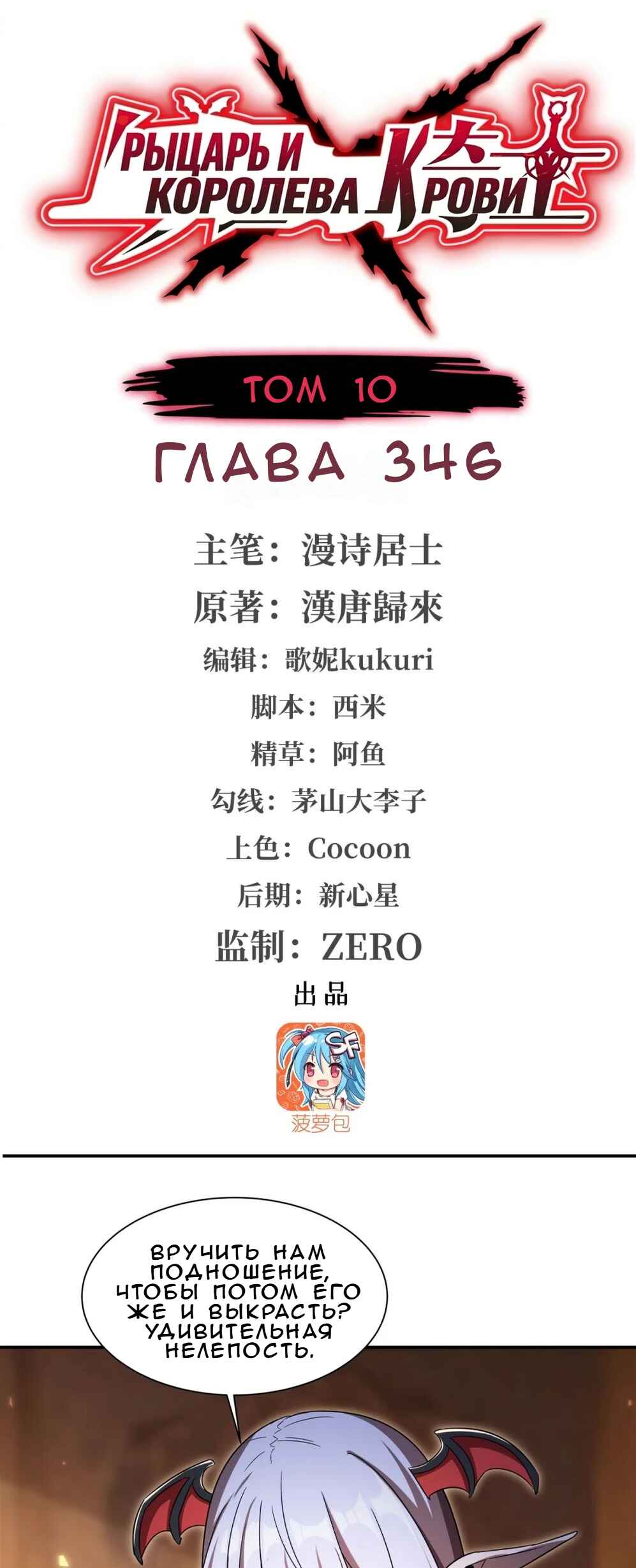 Chapter 346 - Page 1