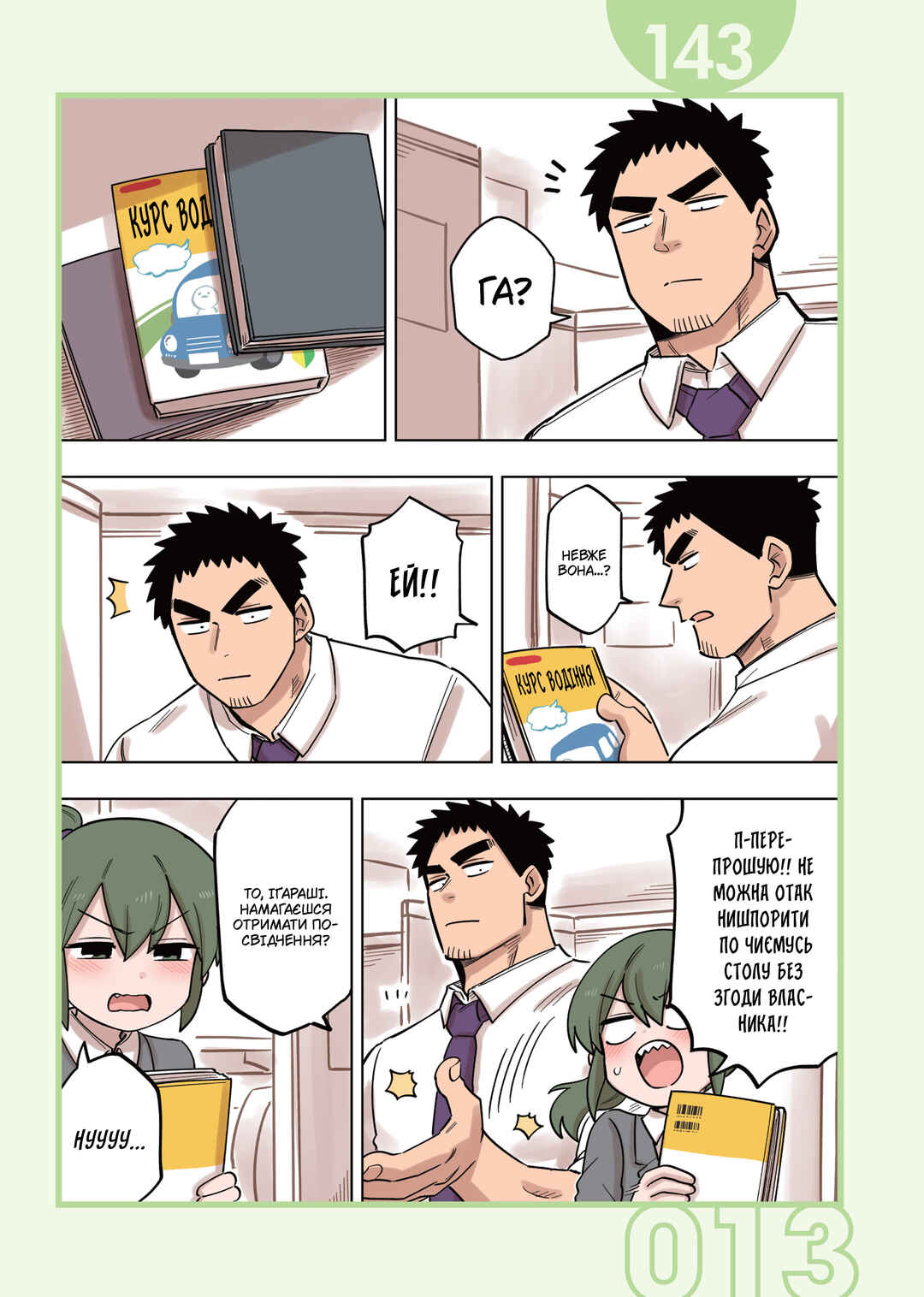 Chapter 143 - Page 1
