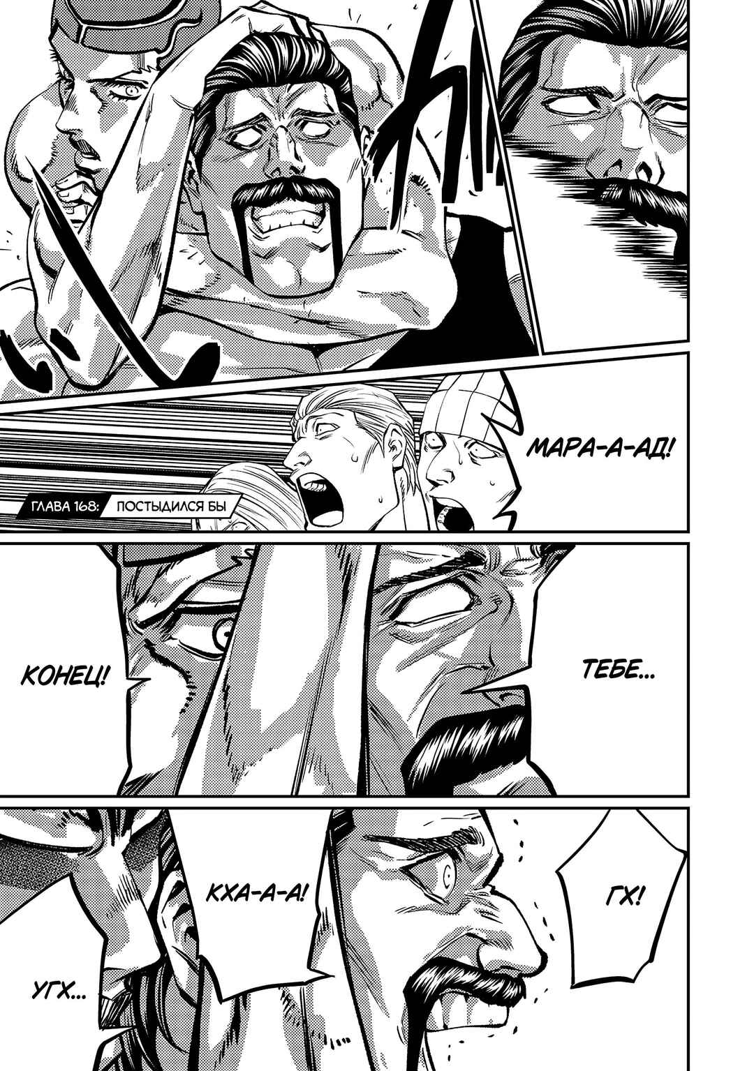 Chapter 168 - Page 2