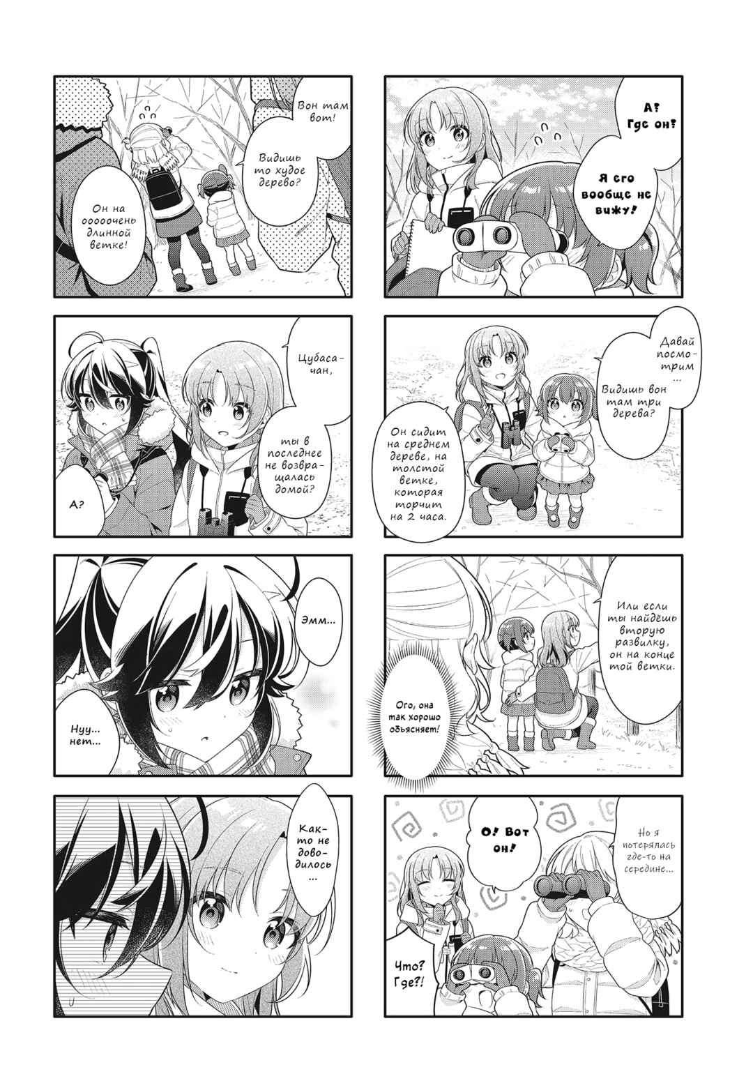 Chapter 15 - Page 4