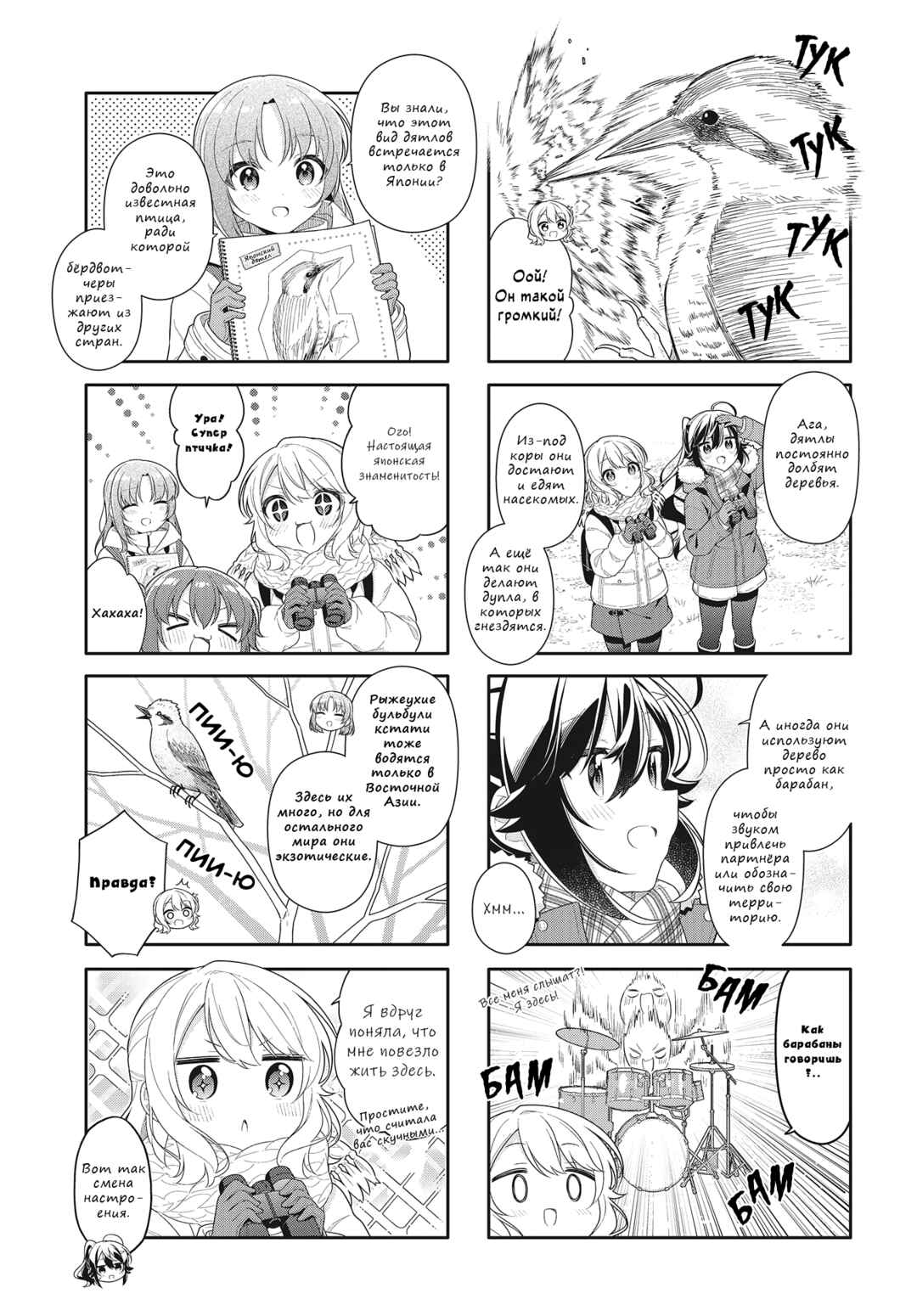 Chapter 15 - Page 7