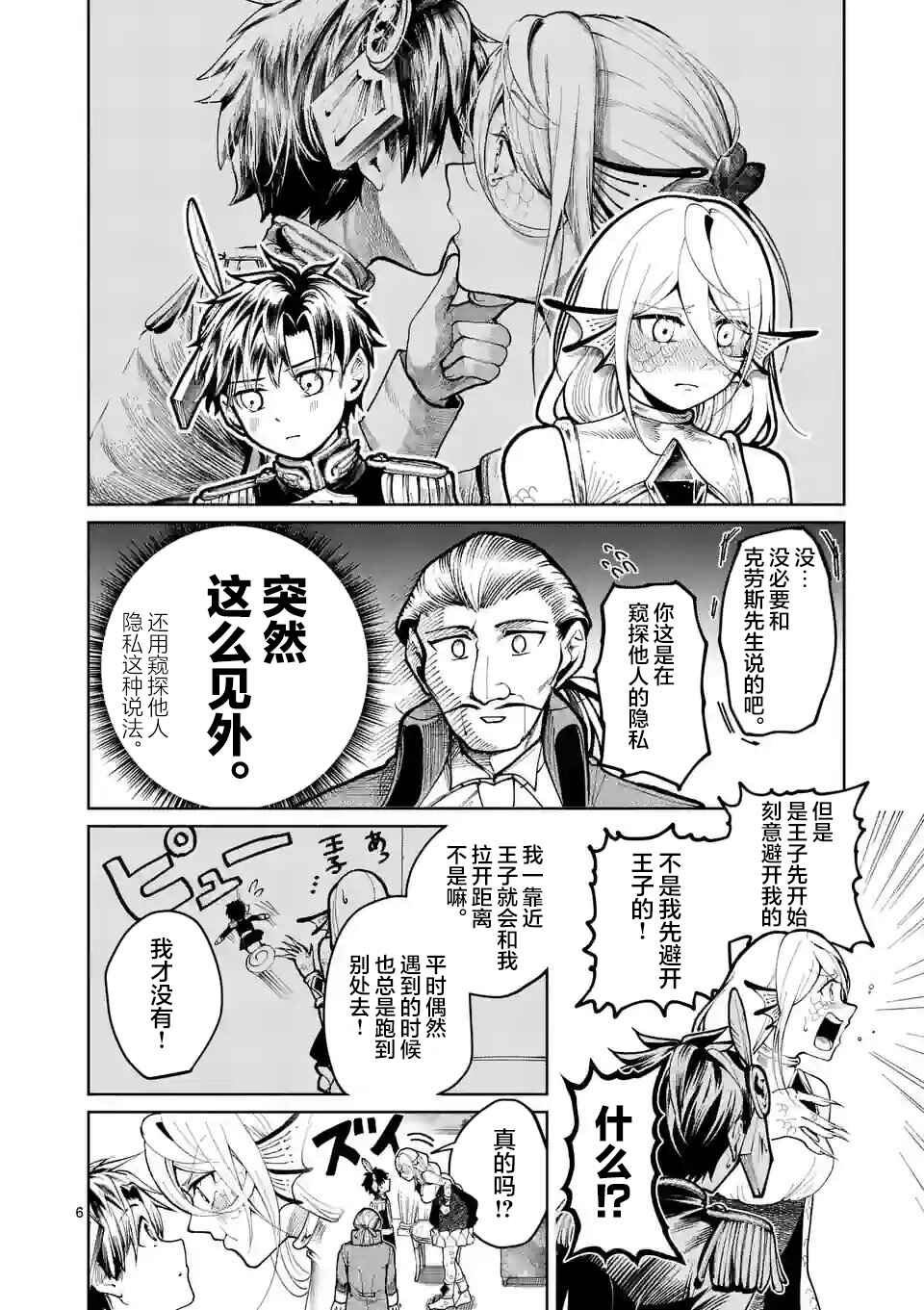 Chapter 23 - Page 6