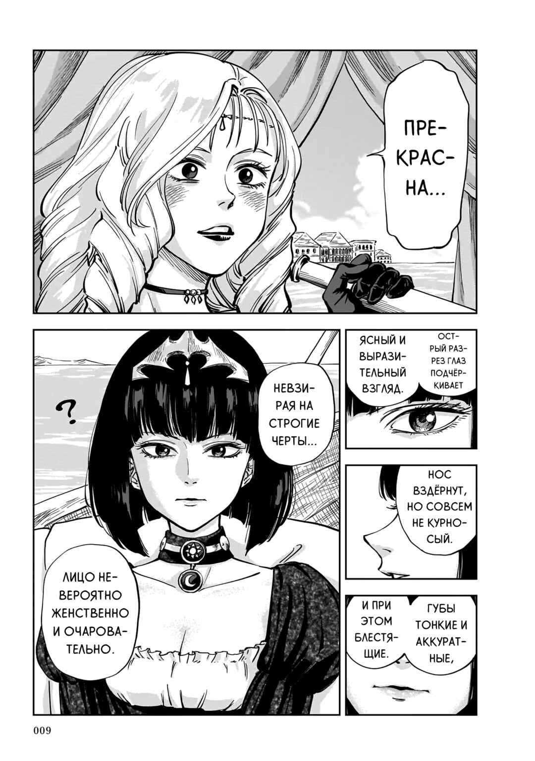 Chapter 6 - Page 10