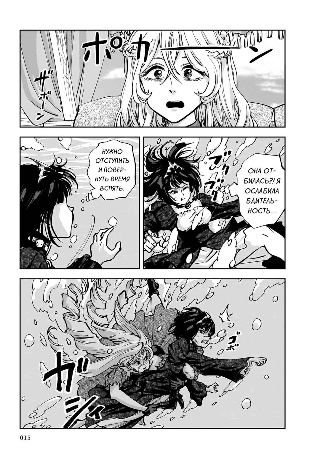 Chapter 6 - Page 16
